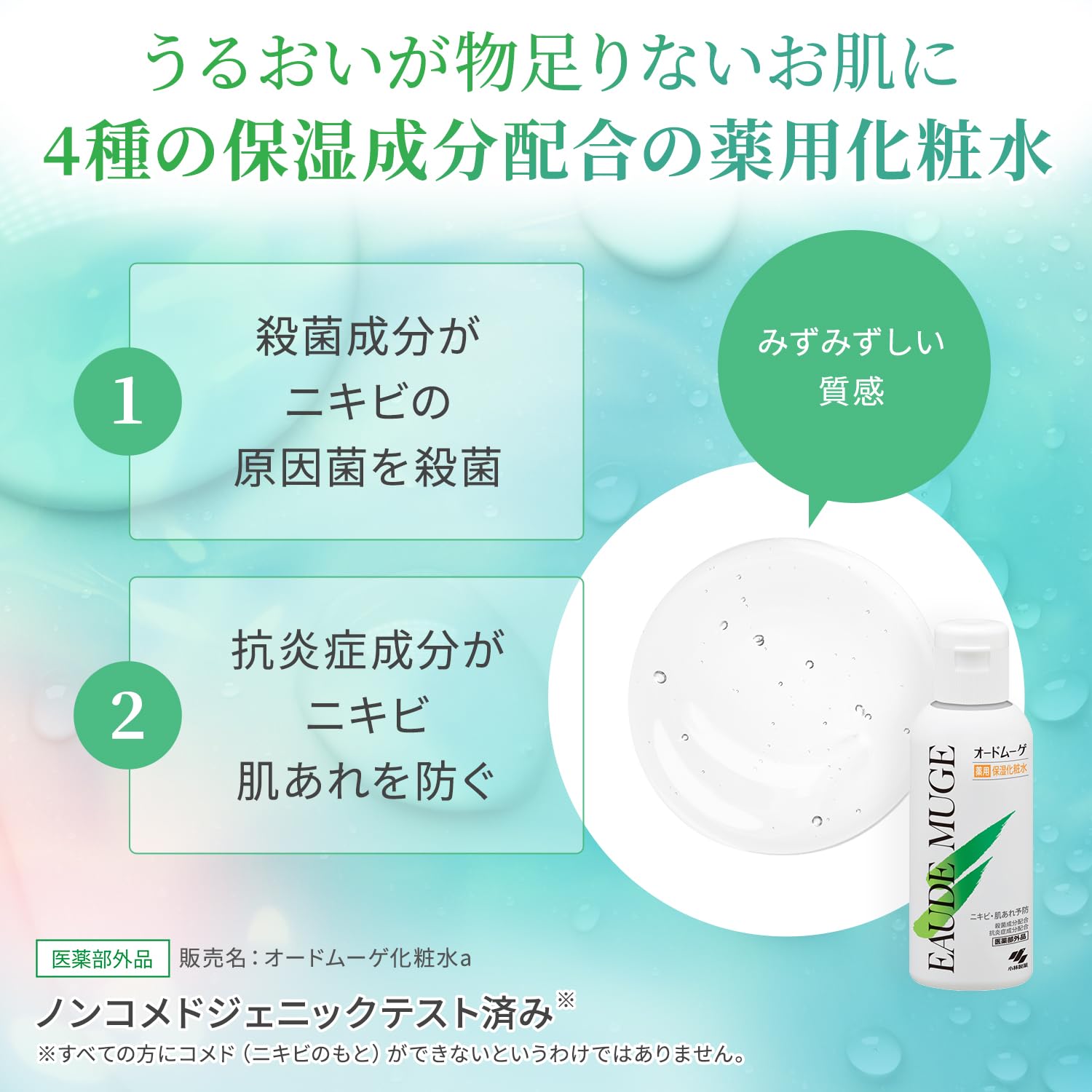 Amazon | 【公式】オードムーゲ 薬用保湿化粧水 200ml くり返すニキビ