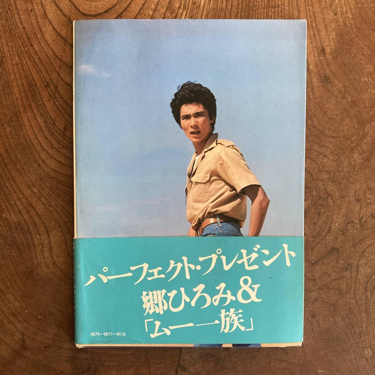 本 写真集 ムー一族 郷ひろみ TBS映画社編