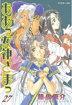 ああっ女神さまっ　全巻 Amazon.co.jp: ああっ女神さまっ 1～48巻 全巻 コミック セット