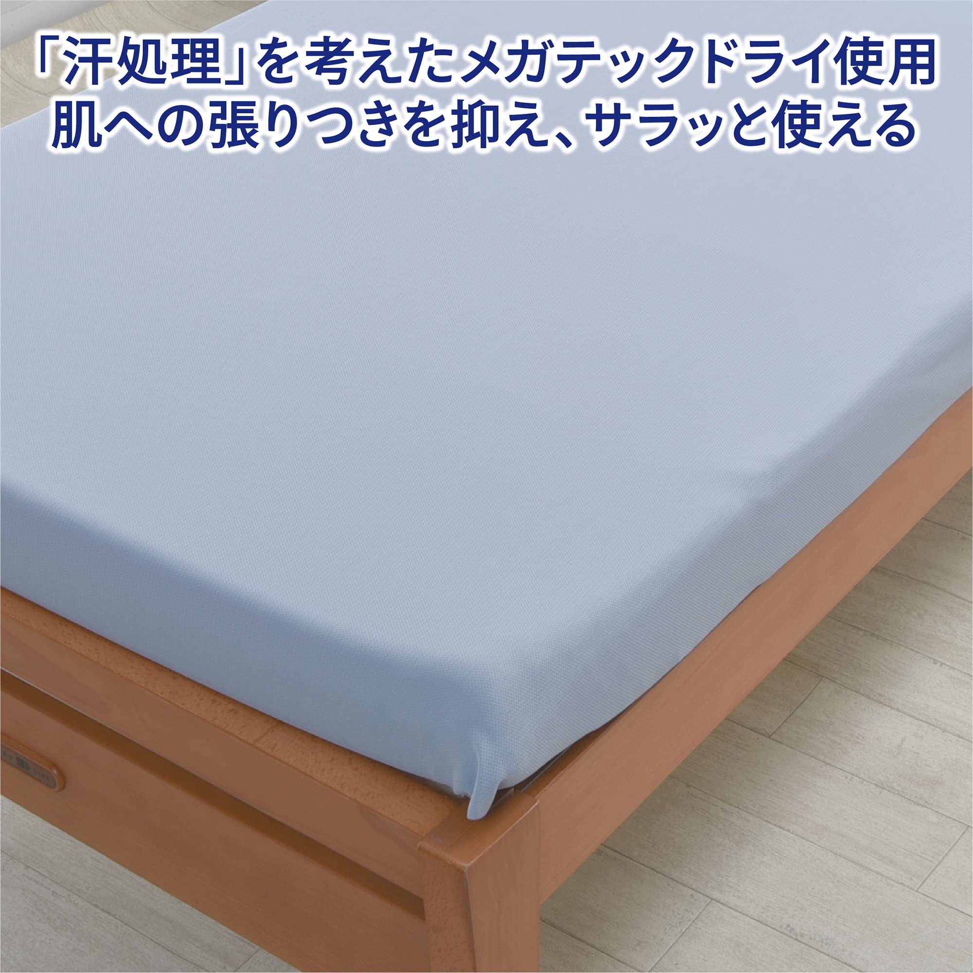 Amazon｜nishikawa【西川】 速乾ボックスシーツ 速乾ドライフィット