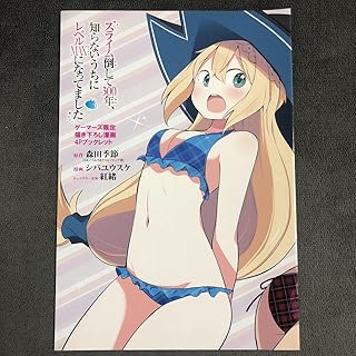 ム倒して300年、知らないうちにレベルMAXになってました ゲー