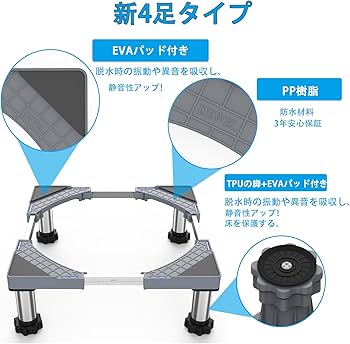 Amazon.co.jp: DEWEL かさ上げ 台 洗濯機 台 冷蔵庫置き台 18~21CM高度