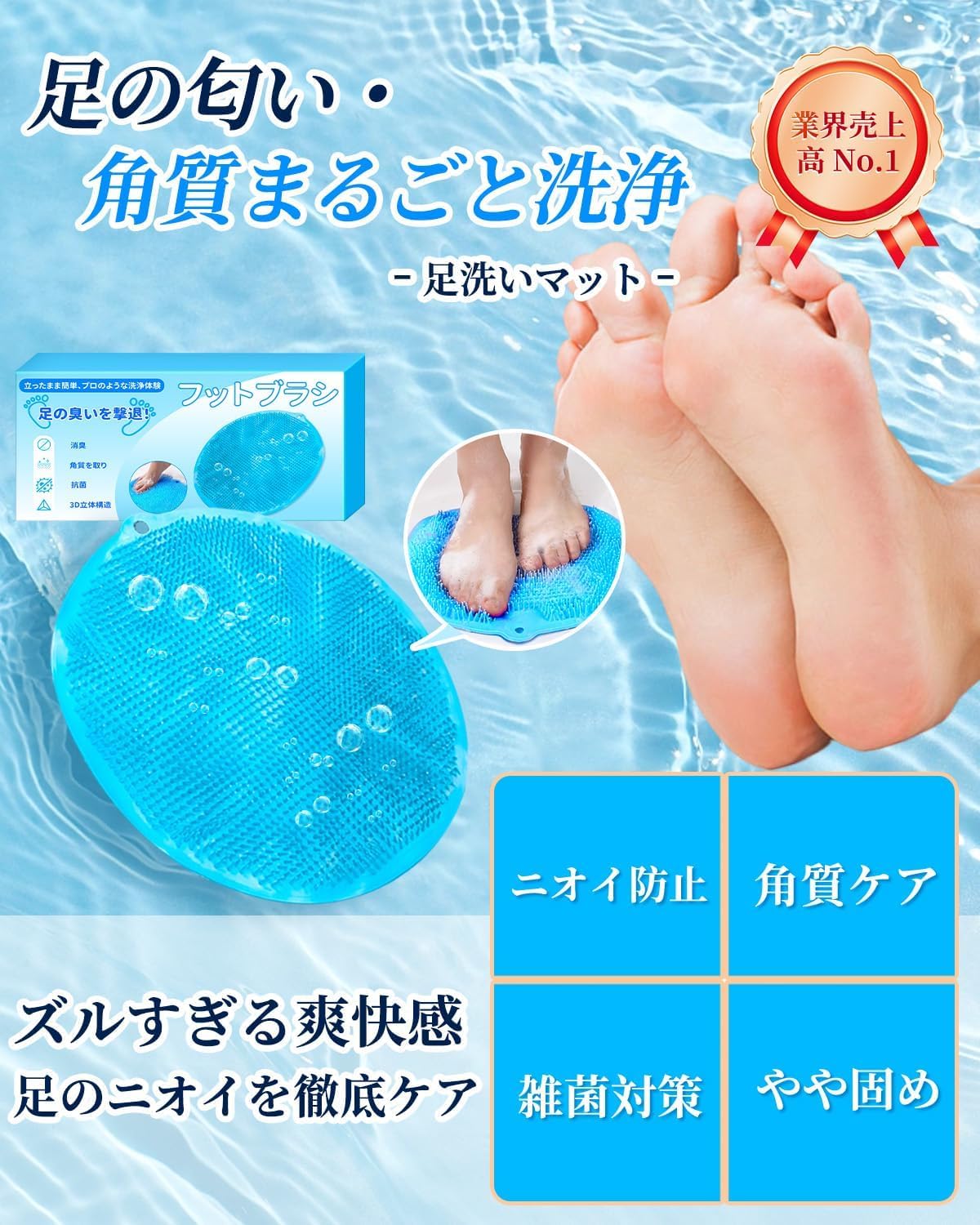 足 裏 洗浄 マット