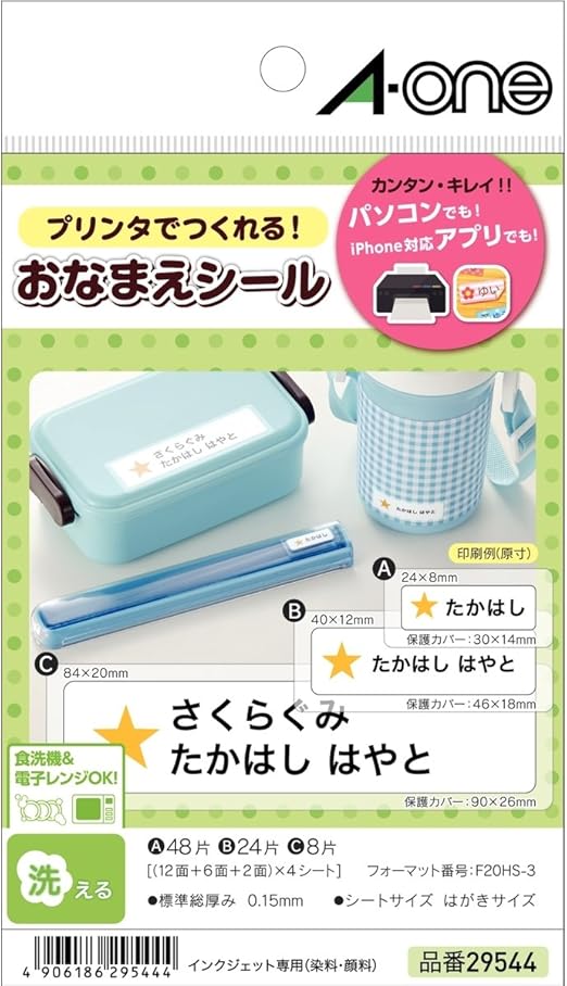Amazon エーワン お名前シール 洗えるタイプ 食洗器 電子レンジ対応 アソートパック 4シート ラベル用紙 文房具 オフィス用品