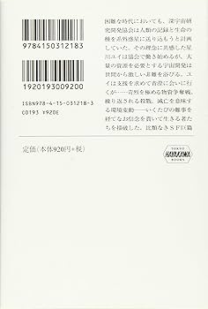 文学・小説 4 3 2 1 Amazon.co.jp: 深紅の碑文(下) (ハヤカワ文庫 JA ウ 4-5 The