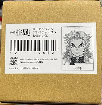 鬼滅の刃　柱展キービジュアルプレミアムポスター　煉獄杏寿郎 B2フルカラー版 鬼滅の刃 柱展 キービジュアル プレミアムポスター 煉獄杏寿郎