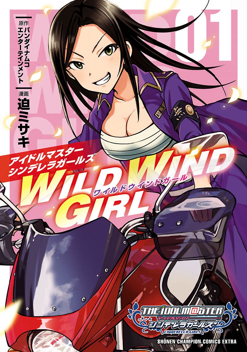 アイドルマスター シンデレラガールズ WILD WIND GIRL 1