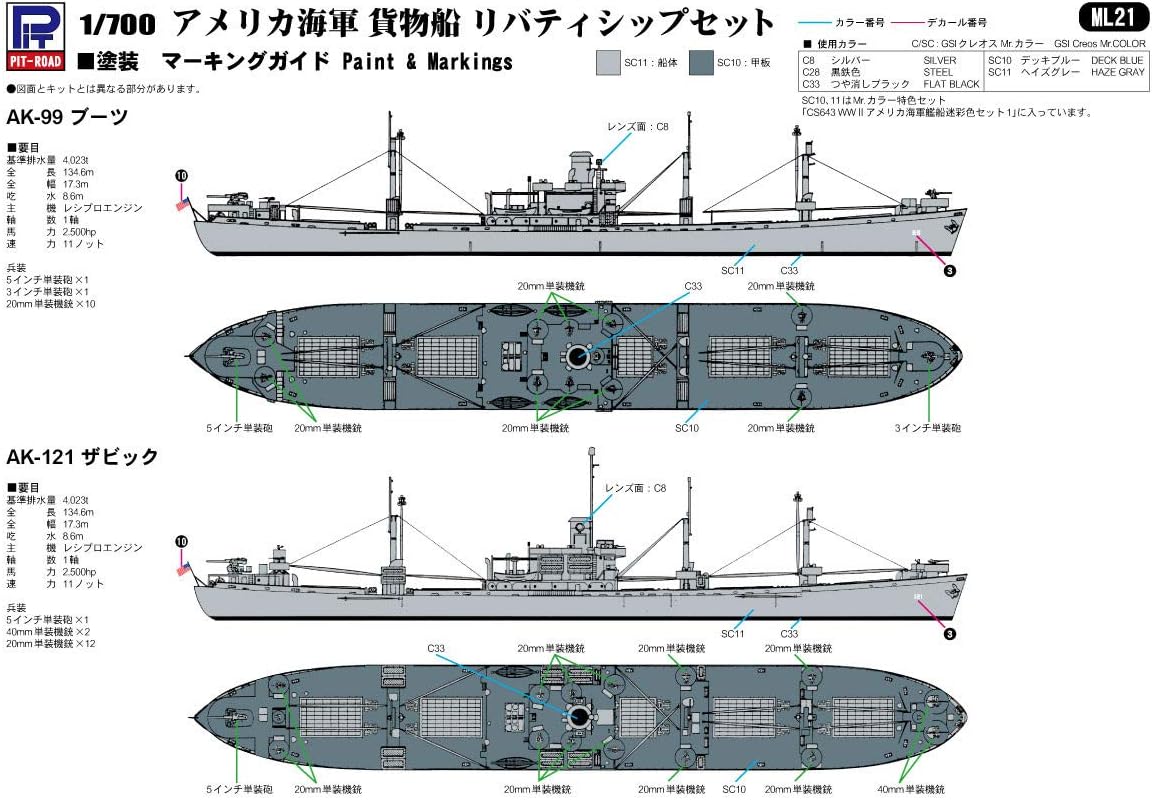 Pit Road ML21 1/700 Skywave Series US Navy Cargo Ship (AK-99 Boot/AK-121 Zabic) Liberty Ship Set of 2 Plastic Model