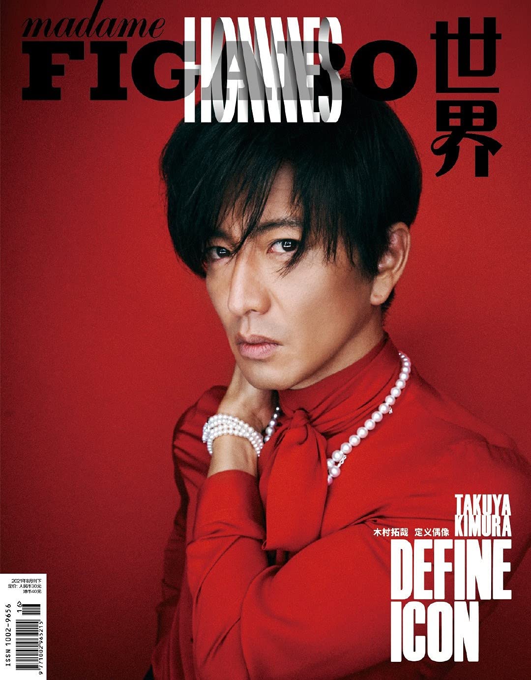 Amazon.co.jp: Madame Figaro Hommes CHINA Magazine 中国雑誌 木村