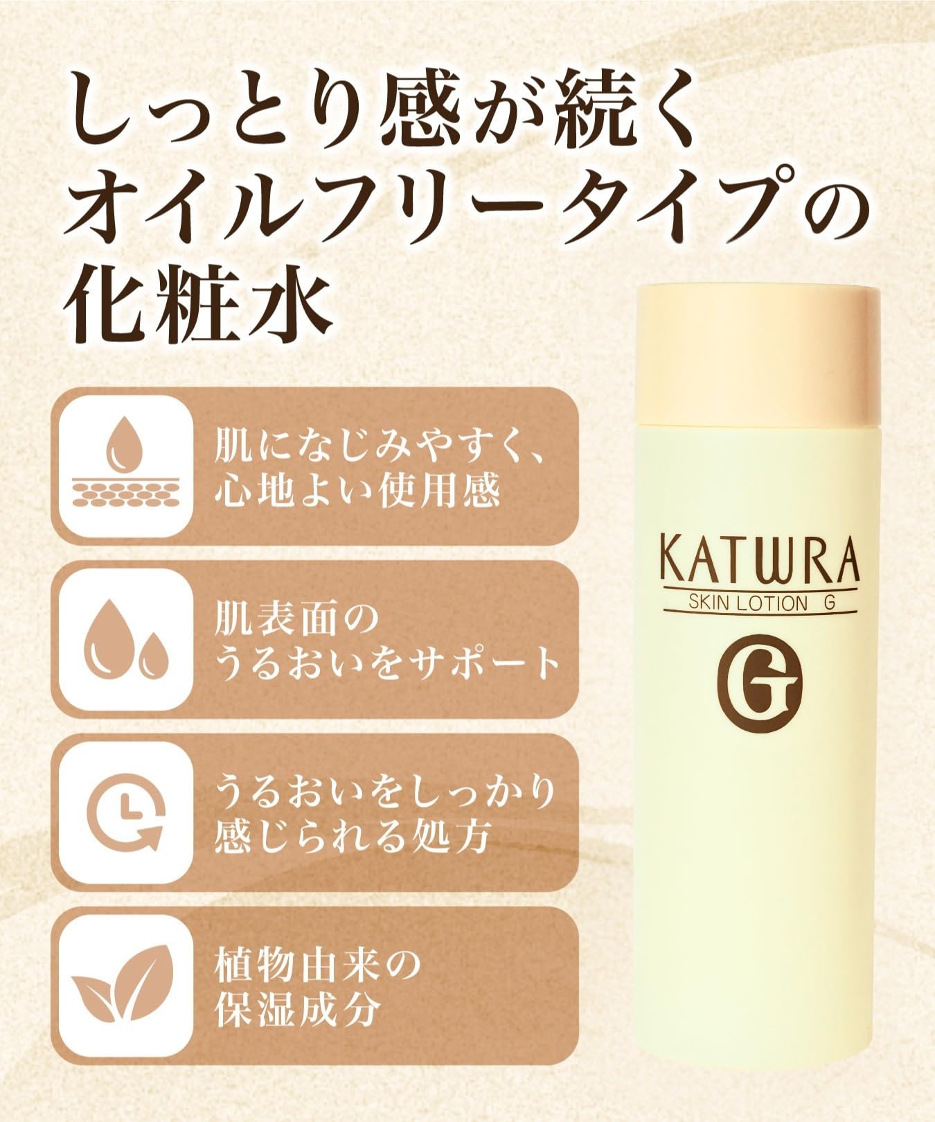 Amazon | カツウラ スキンローションG しっとり 300ml | Gシリーズ