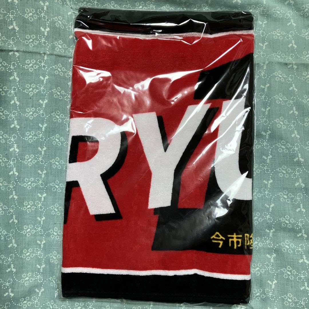 今市隆二 ネームタオル リュージーズ 三代目 J Soul Brothers - 【中目黒リュージーズ ①】三代目 今