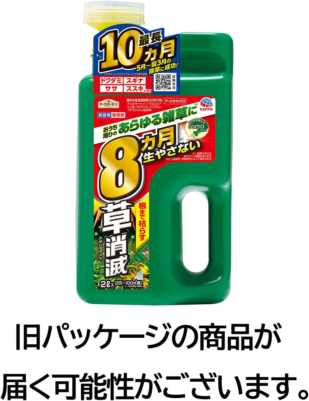 アース製薬 カマイラズジョウロヘッド2L