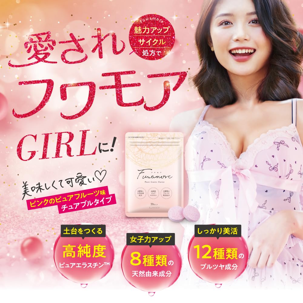Amazon | フワモア 女子力アップ サプリ [ エラスチン 王乳 ボロン