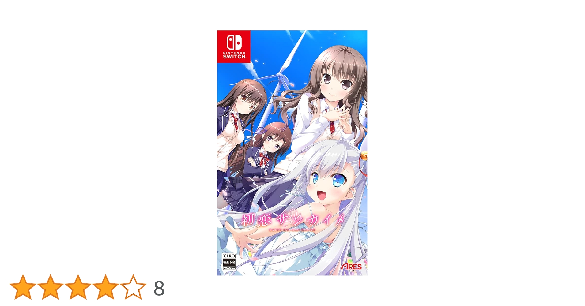 初恋サンカイメ 限定版 switch ソフト Amazon.co.jp: 初恋サンカイメ -Switch : ゲーム