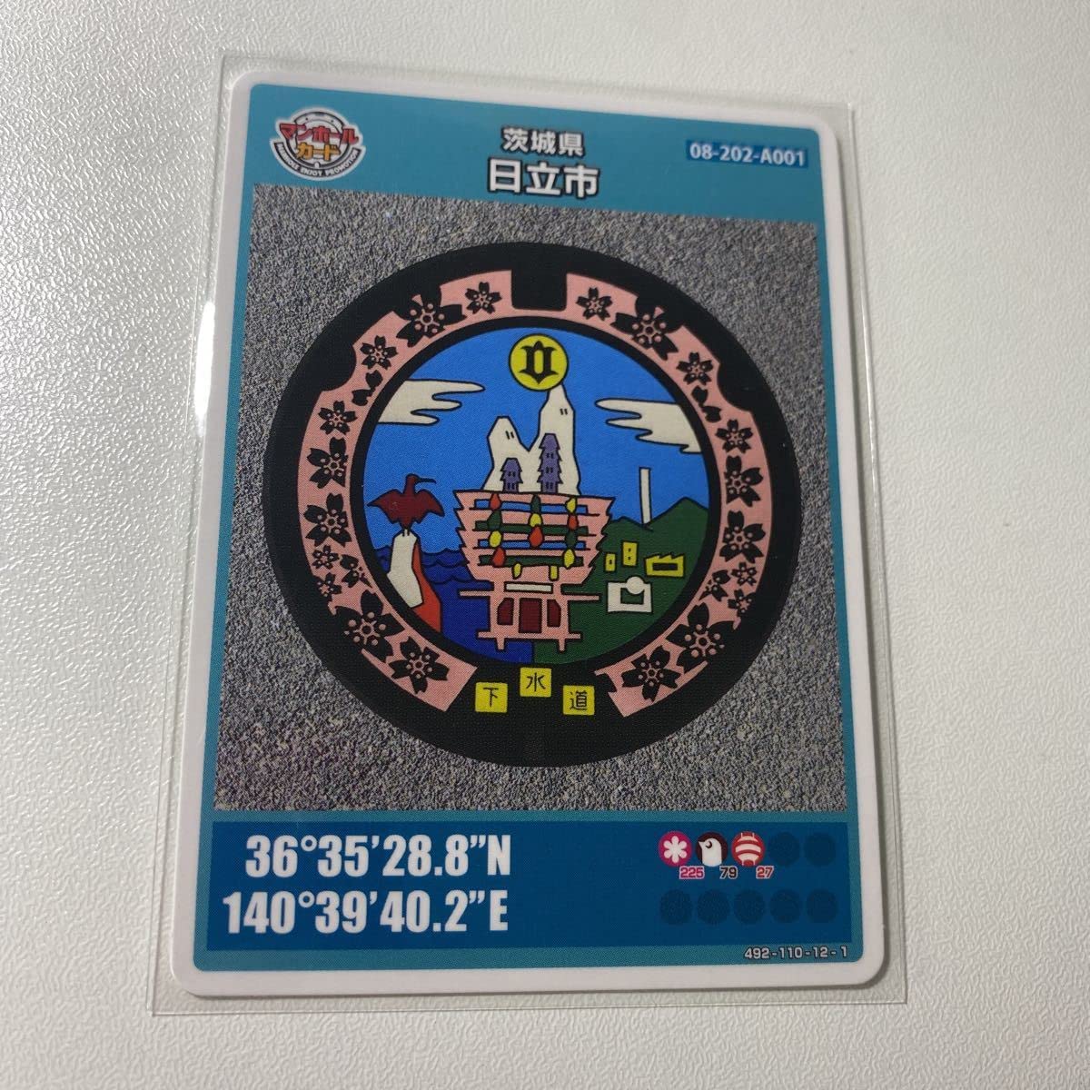 Amazon.co.jp: マンホールカード 茨城県日立市 ロットナンバー001 初版 