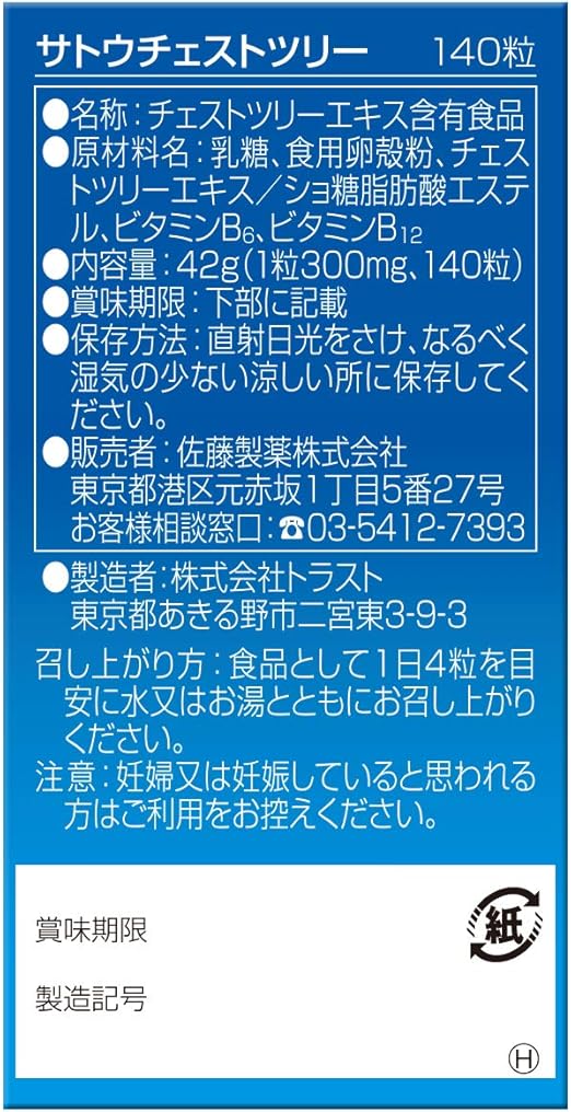 Amazon サトウチェストツリー 140粒 佐藤製薬 植物由来サプリメント