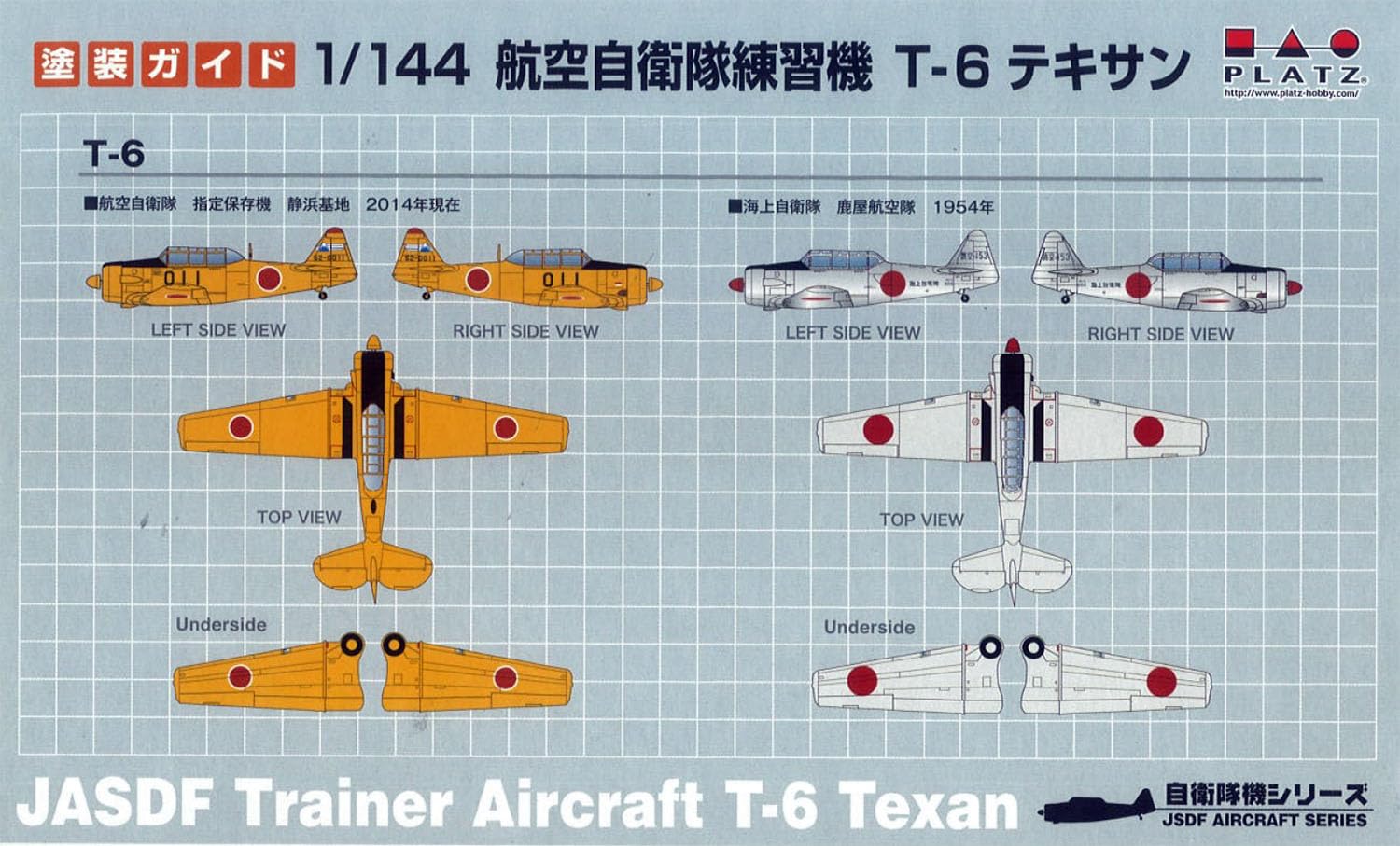 Amazon | プラッツ 1/144 航空自衛隊 T-6テキサン(2機セット