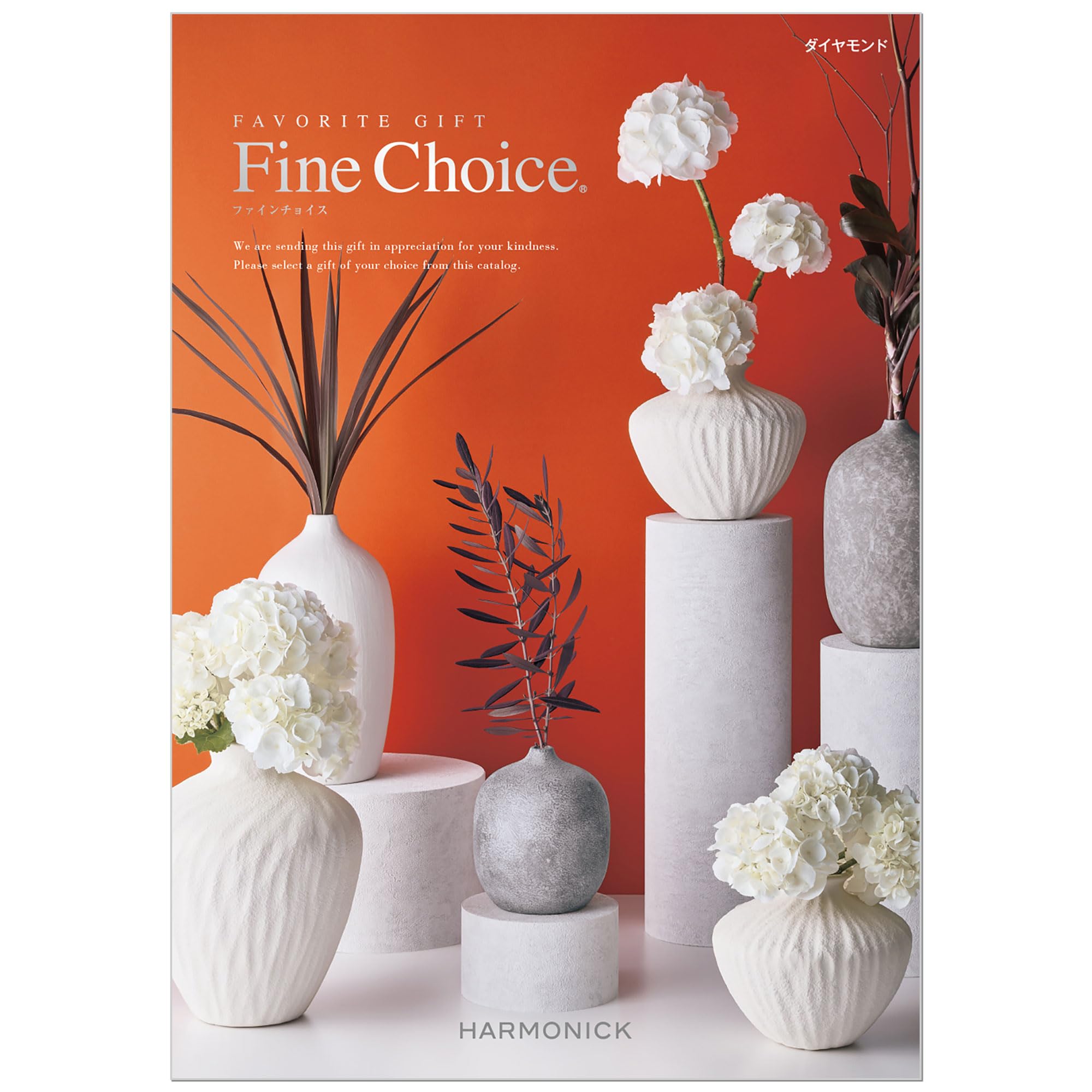 Amazon｜ハーモニック カタログギフト Fine Choice (ファインチョイス