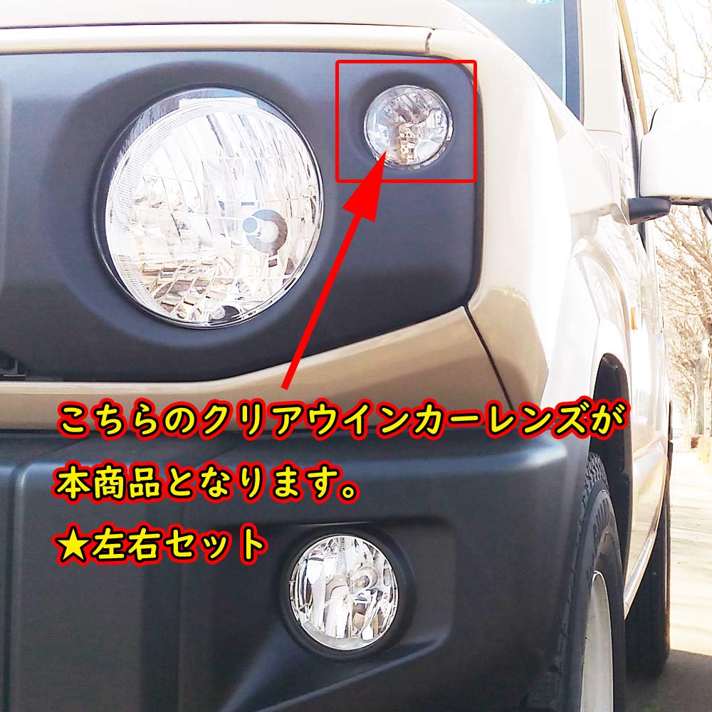 Amazon | LMMC フロント クリアウインカーレンズ JB64 ジムニー XG XL