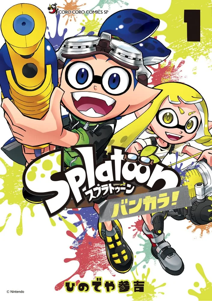 Splatoon 漫画 15巻セット +バンカラ1巻 Splatoon バンカラ! (1) (コロコロコミックススペシャル