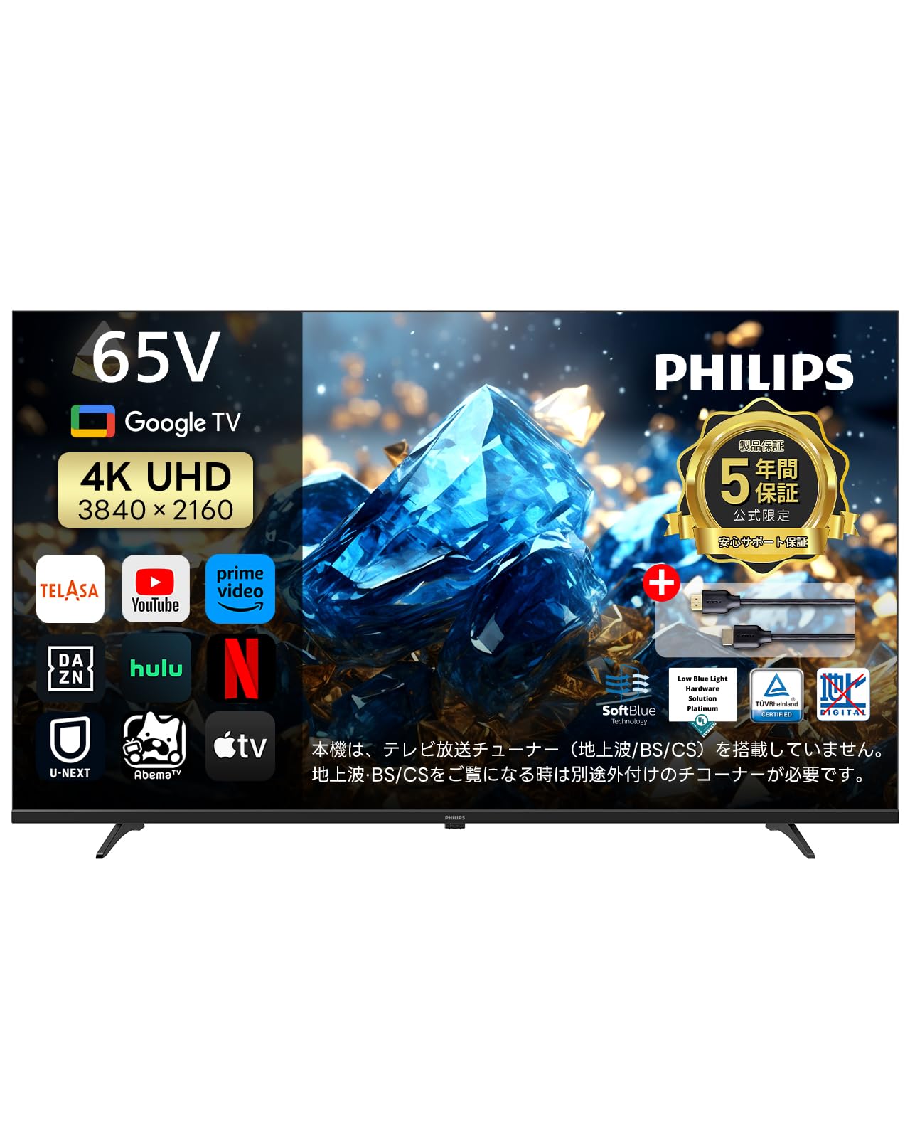 PHILIPS 65型 4Kチューナーレス液晶テレビ 本体 7700シリーズ Amazon | Philips(フィリップス) チューナーレステレビ 65V型 ブルー