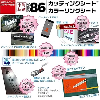 カッティング専用 Amazon.co.jp: 全86色 カッティングシート A4サイズ 65