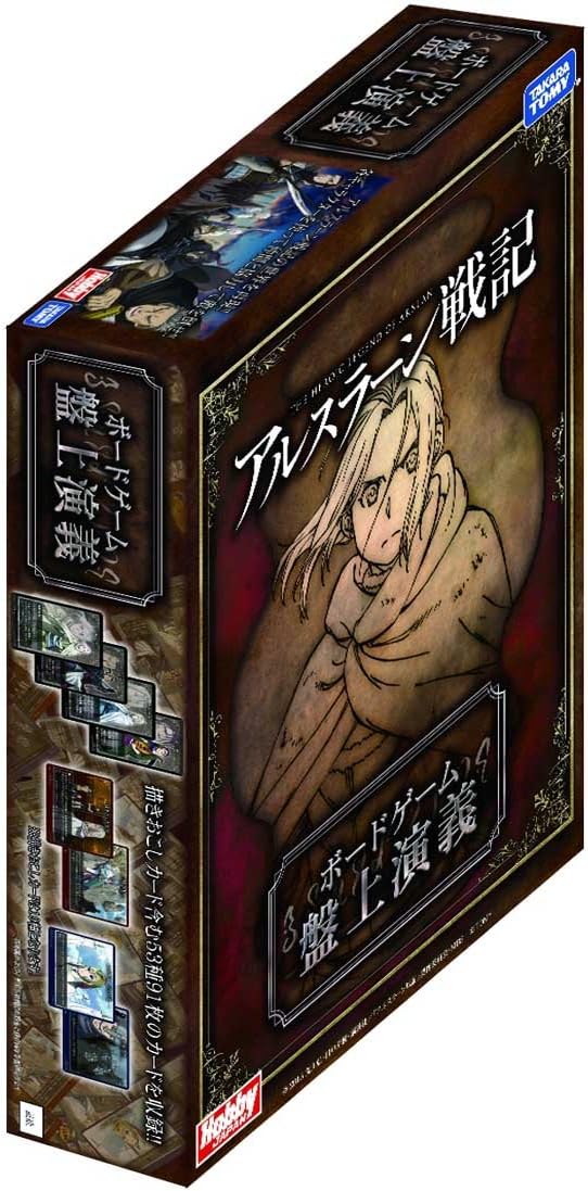 Amazon アルスラーン戦記 ボードゲーム 盤上演義 ボードゲーム おもちゃ