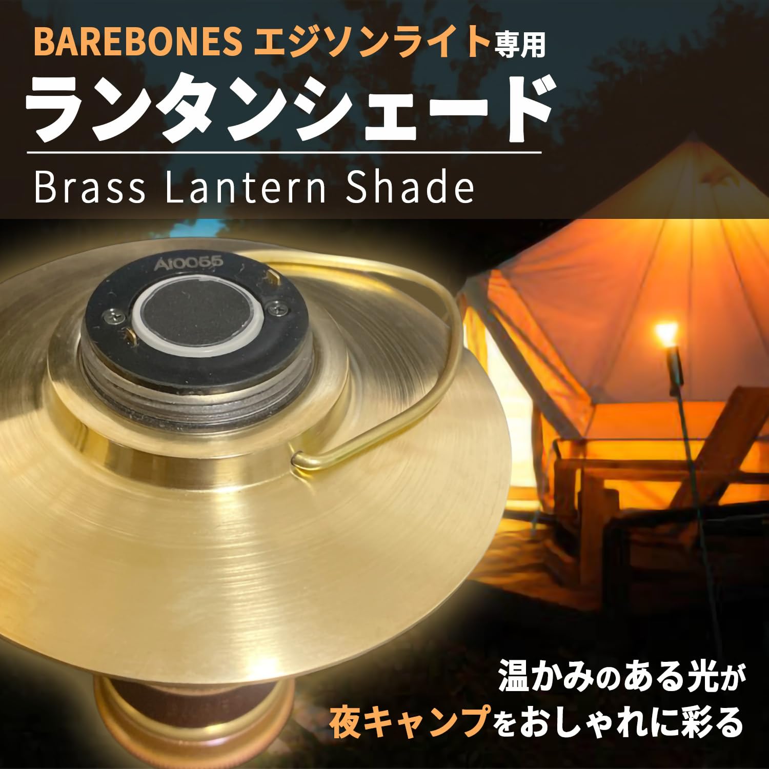 BAREBONES エジソンライトスティック【真鍮ランタンシェード】 BAREBONES ベアボーンズエジソンライトスティック【真鍮ランタン