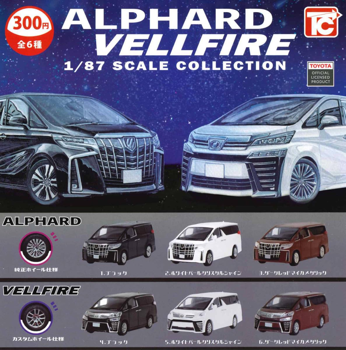 トミカ トヨタ アルファード ヴェルファイア 6台セット トヨタ「6輪アルファード」誕生!? ド迫力のローダウン＆ワイド