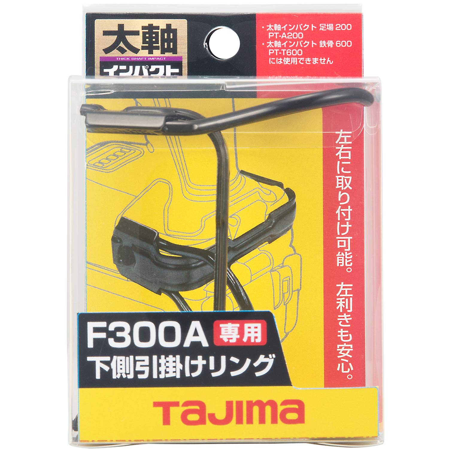 Amazon | タジマ(Tajima) インパクトレンチアクセサリ 18V引掛けリング 