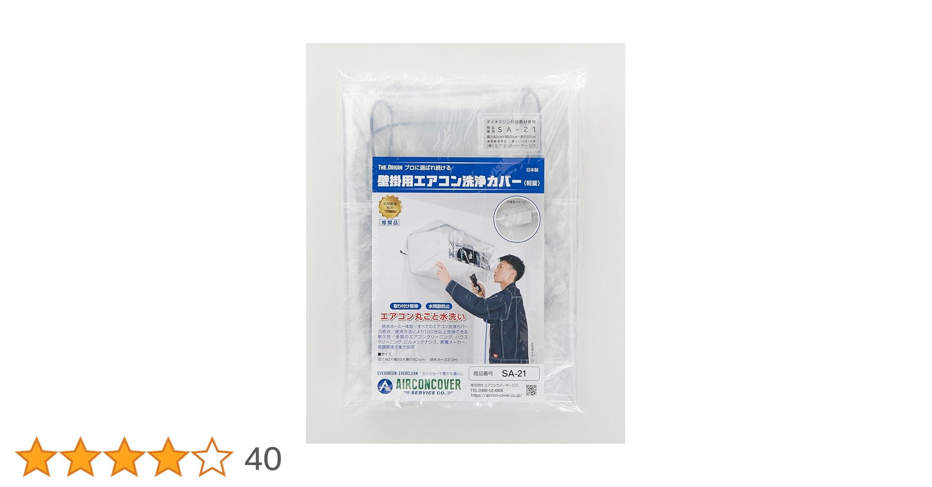 本格‼︎ エアコン洗浄カバー ３枚セット【内２枚新品！】　SA-21 一般・軽量3枚セット】壁掛用 エアコン洗浄カバー SA-21-3