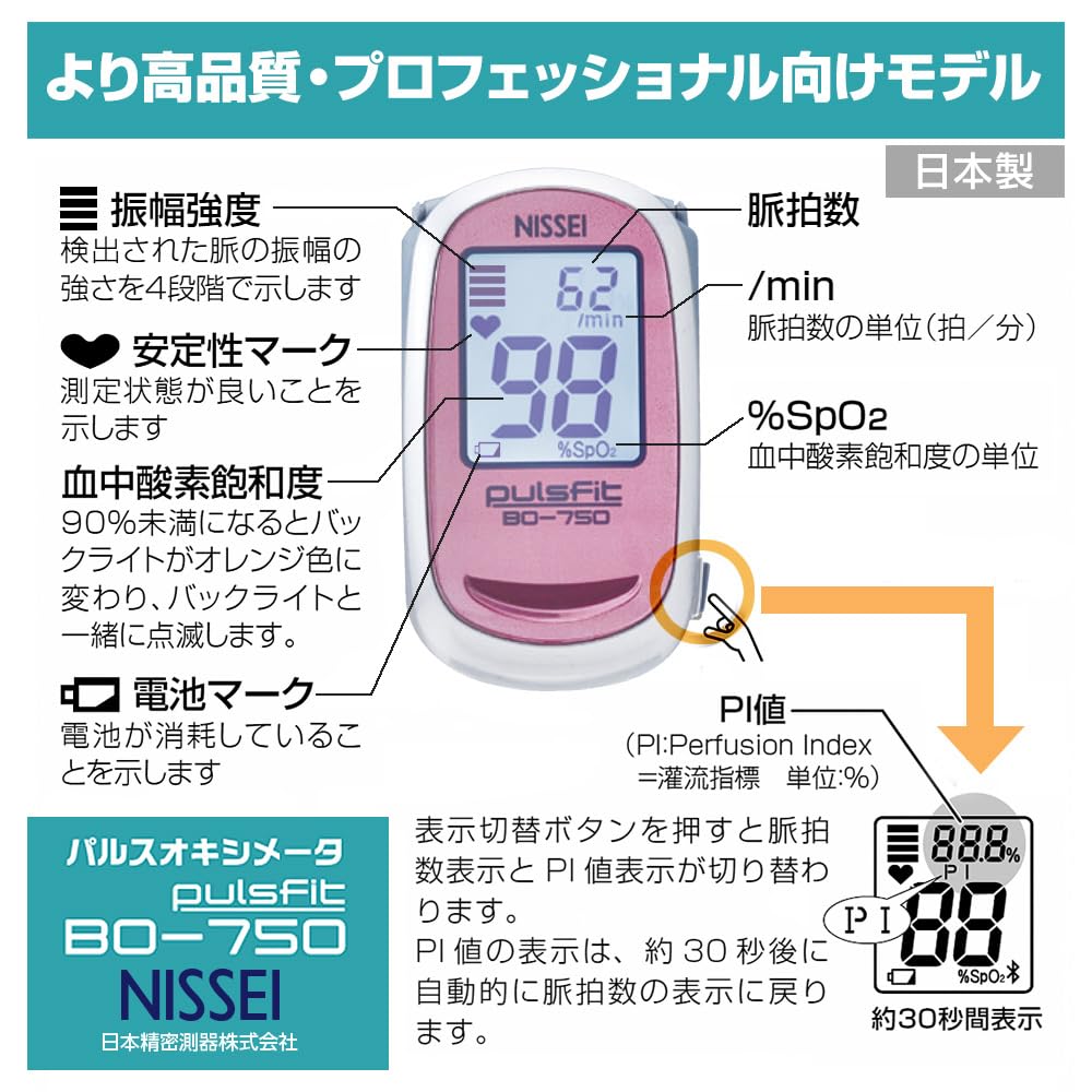 Amazon | 日本精密測器(NISSEI) 指先クリップ型パルスオキシメータ