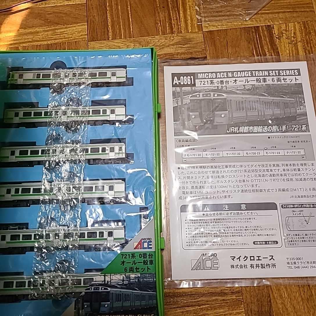 マイクロエース A0861 721系0番台 オール一般車 6両セット マイクロエース A0861 JR北海道 721系 0番台 オール一般車 6両セット