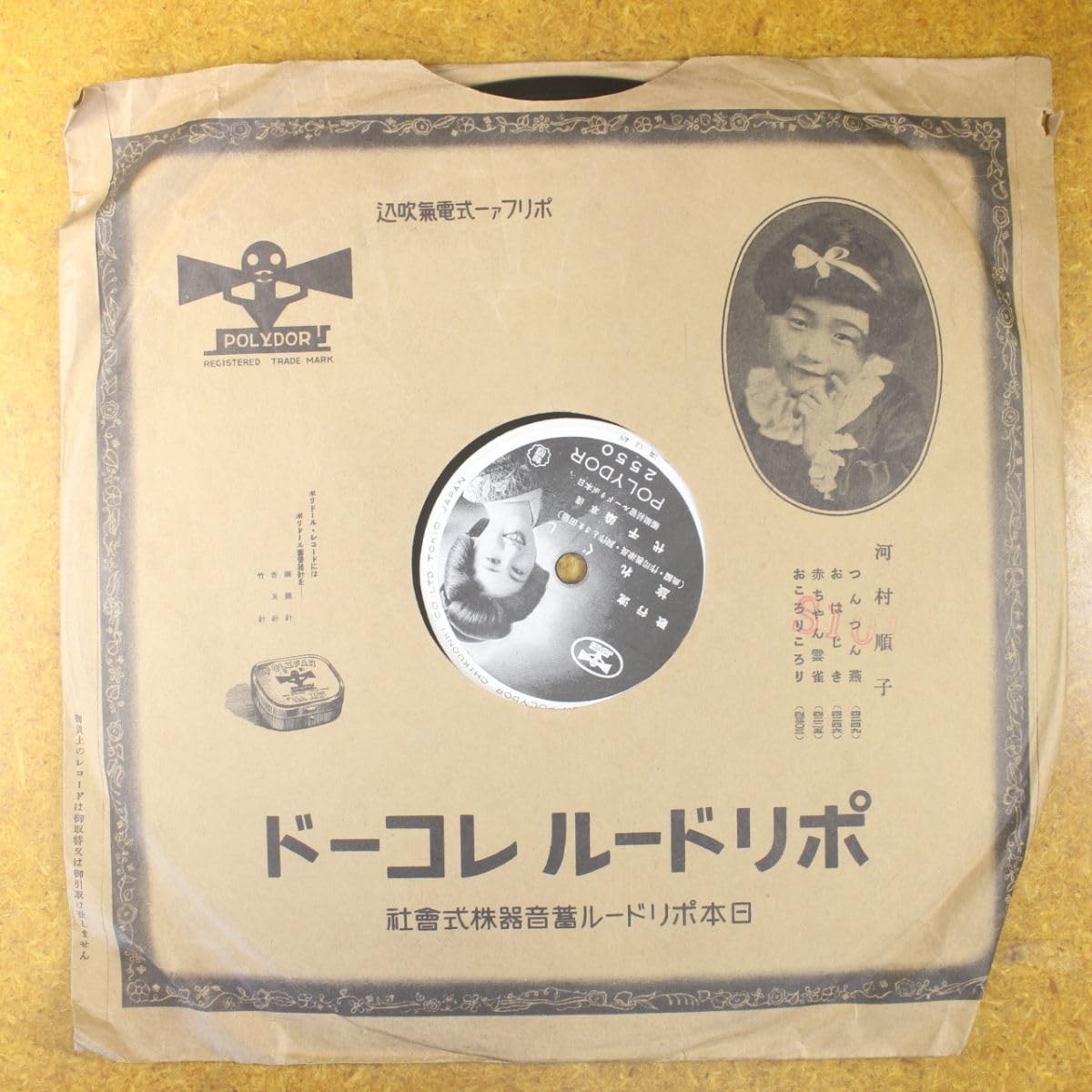 Amazon.co.jp: S60/SP盤/流行歌/上原敏 青葉笙子「鴛鴦道中