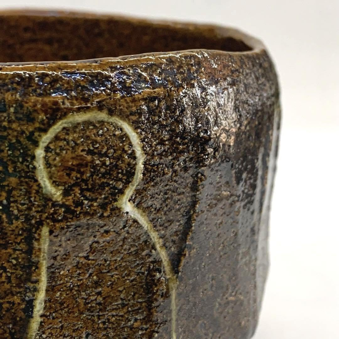 Amazon.co.jp: 茶碗 飴釉 不識の絵佐々木昭楽 共箱 : 文房具・オフィス用品 