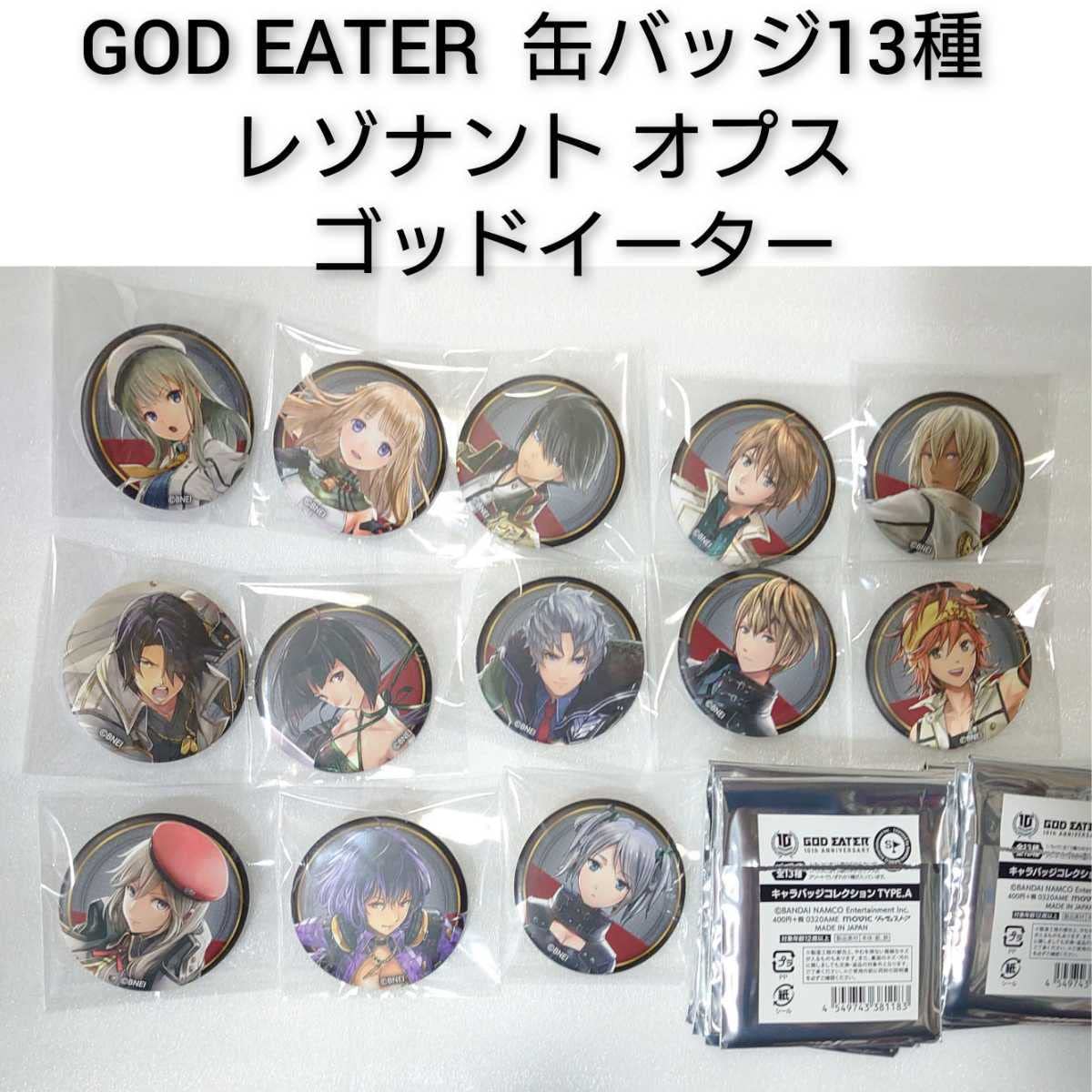 Amazon.co.jp: ゴッドイーター GOD EATER RESONANT OPS 缶バッジ 全13