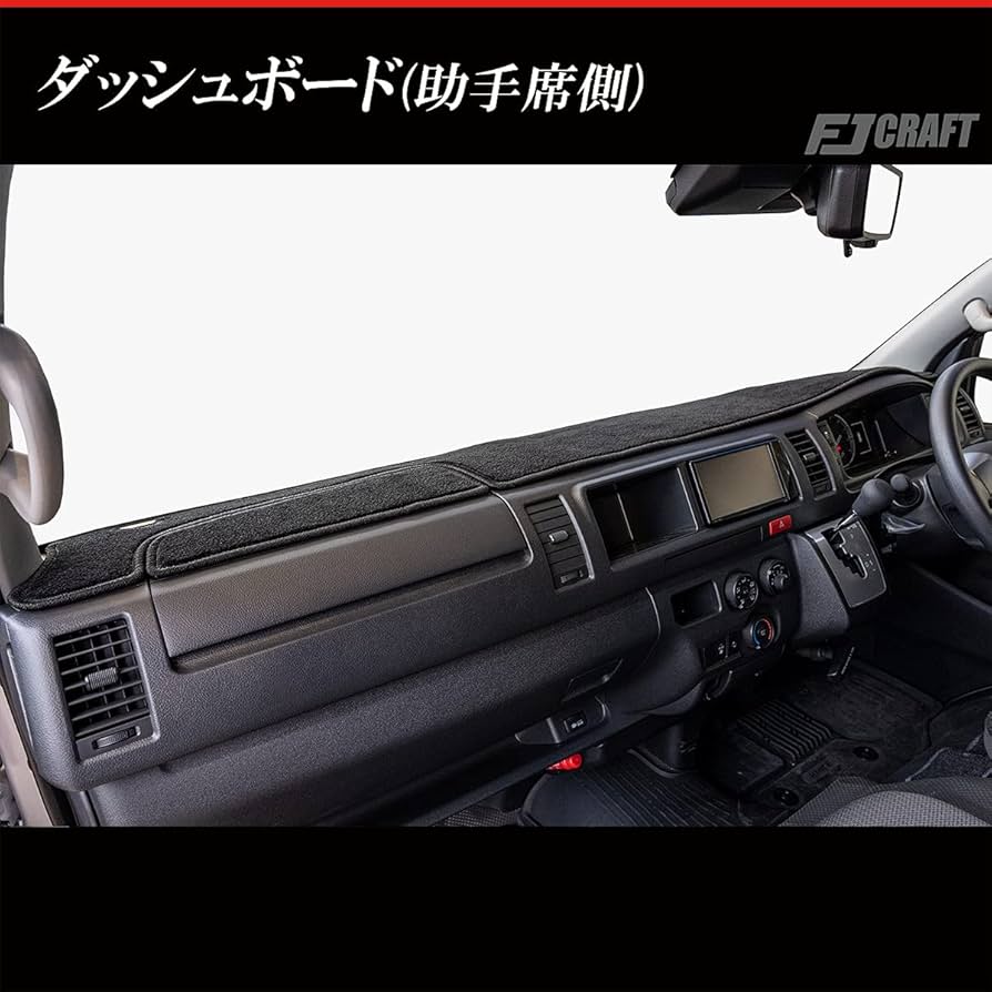 クラフトプラス　ハイエース　ワイド用　ダッシュマット　HWF-030BB クラフトプラス ダッシュマット トヨタ 200系 ハイエース 1/2/3