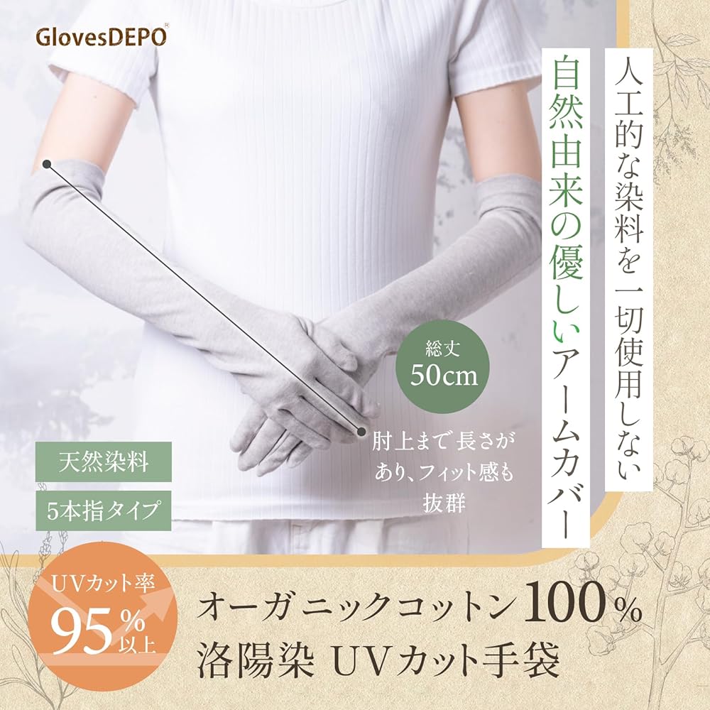 Amazon.co.jp: [GlovesDEPO] アームカバー オーガニックコットン