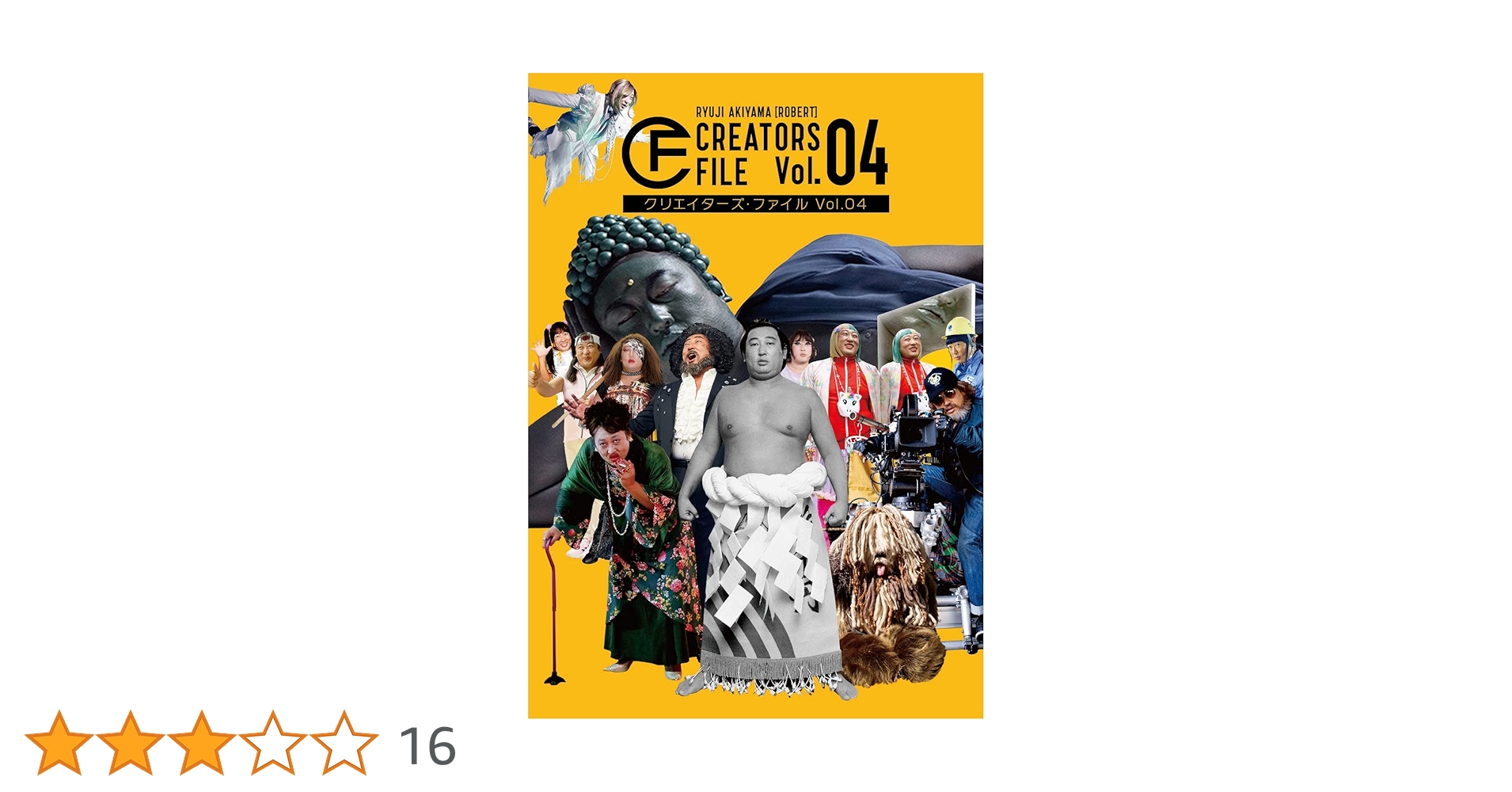 Amazon.co.jp 限定】クリエイターズ・ファイル Vol.04 Amazon限定「彩