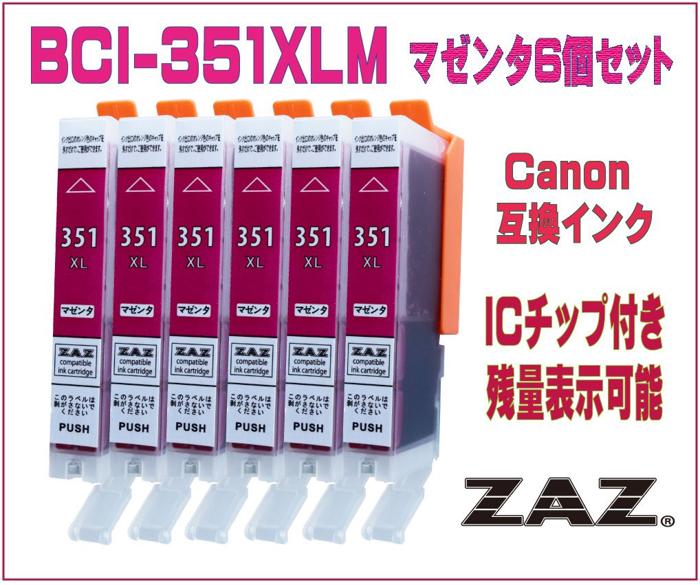 Amazon.co.jp: ZAZ BCI-351XLM マゼンタ 6本セット Canon 互換インク