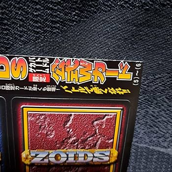 Amazon.co.jp: コロコロ限定カード2000年ゾイドバトルカードゲーム公式
