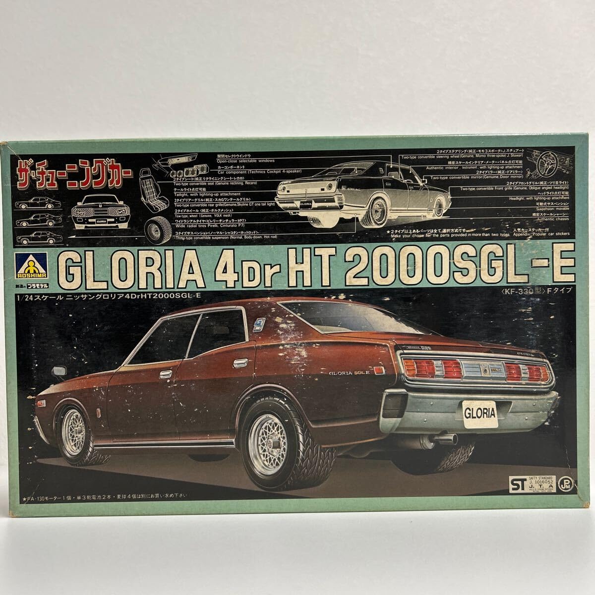 Amazon | 未組立 アオシマ ザ チューニングカー 1/24 日産 グロリア 4