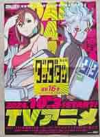 ダンダダン　販促ポスター　2.3.5.6.10.11 7101wwECK4L._AC_SY200_QL15_.jpg