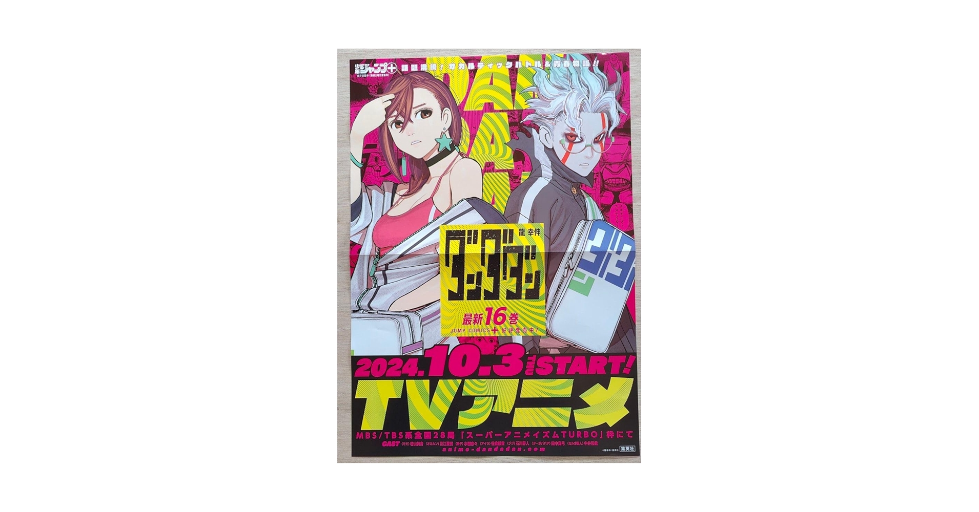 ダンダダン　1巻　15巻　販促　ポスター　pop セット Amazon.co.jp: ダンダダン ポスター&P O Pセット : ホーム＆キッチン