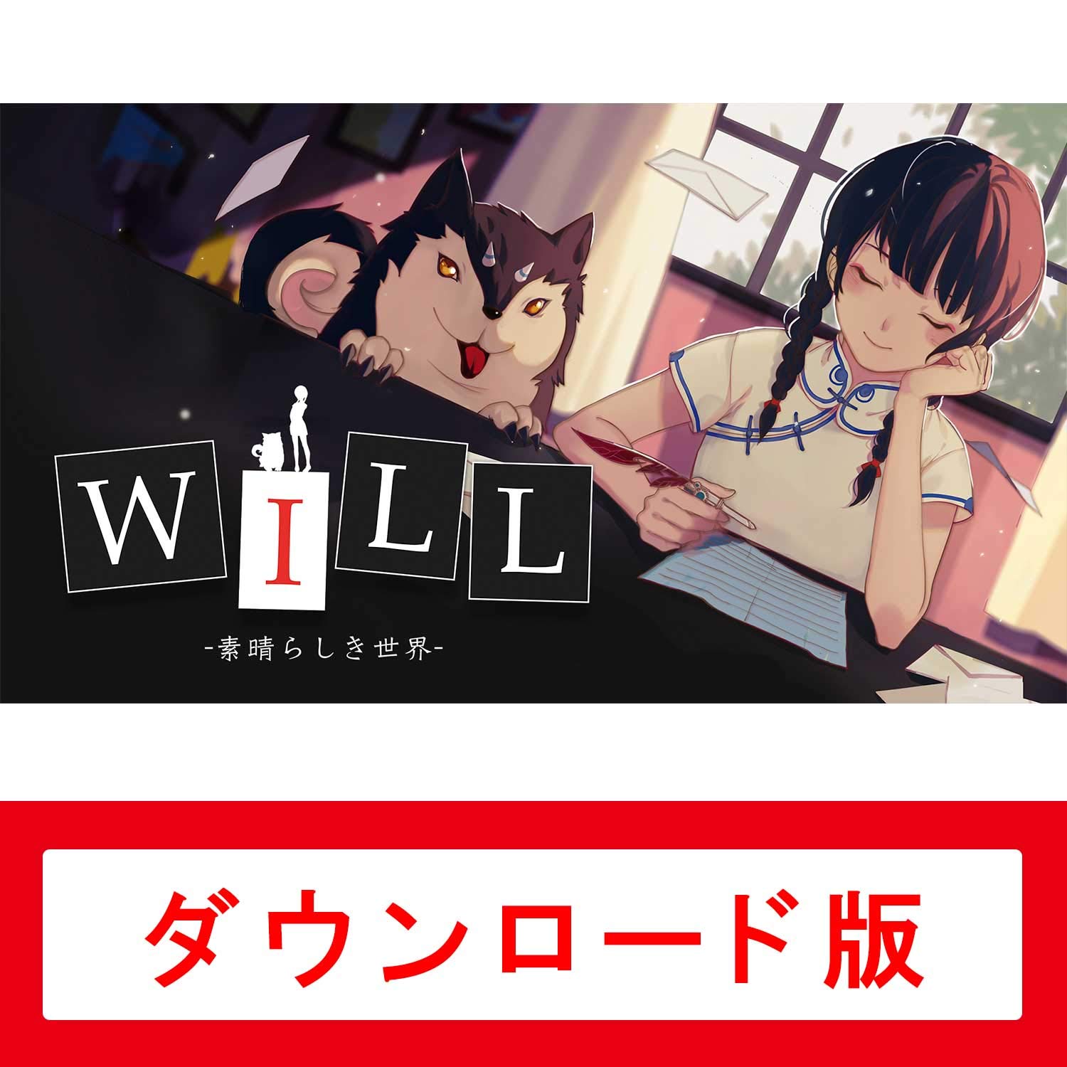 Amazon.co.jp: WILL:素晴らしき世界|オンラインコード版 : ゲーム