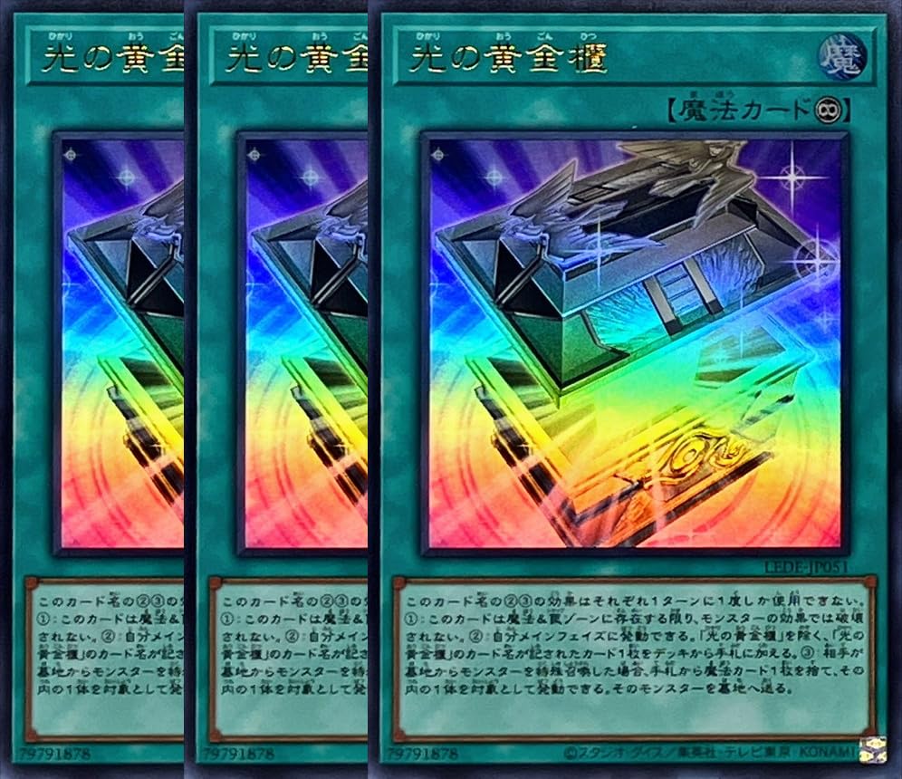 Amazon.co.jp: 【3枚セット】遊戯王カード LEDE-JP051 光の黄金櫃