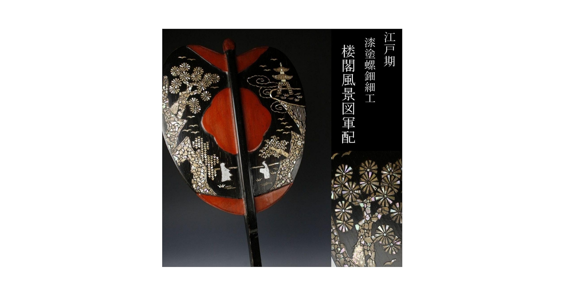 江戸期 漆塗螺鈿細工軍配 采配 大相撲 行司 時代武具 武士道 刀 侍 戦 扇子 Amazon.co.jp: 江戸期 漆塗螺鈿細工軍配 采配 大相撲 行司 時代