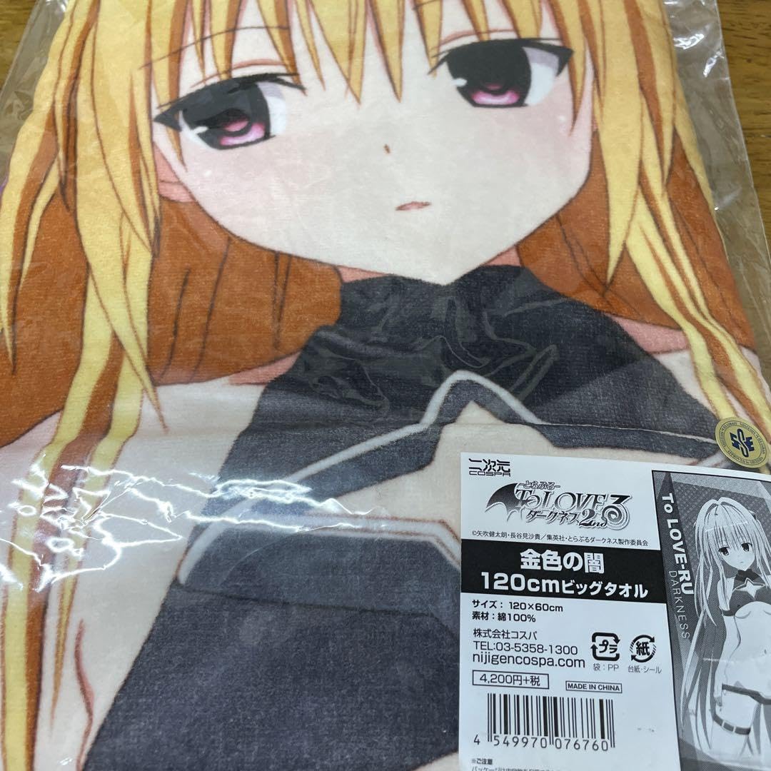 ToLoveる ダークネス 金色の闇 ビッグタオル To LOVEる-とらぶる-ダークネス2nd 金色の闇 120cmビッグタオル
