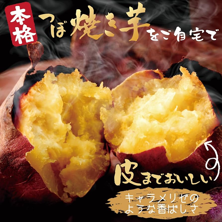 Amazon.co.jp: つぼ焼き芋 冷凍 1本 250g 個包装 焼き芋 さつまいも