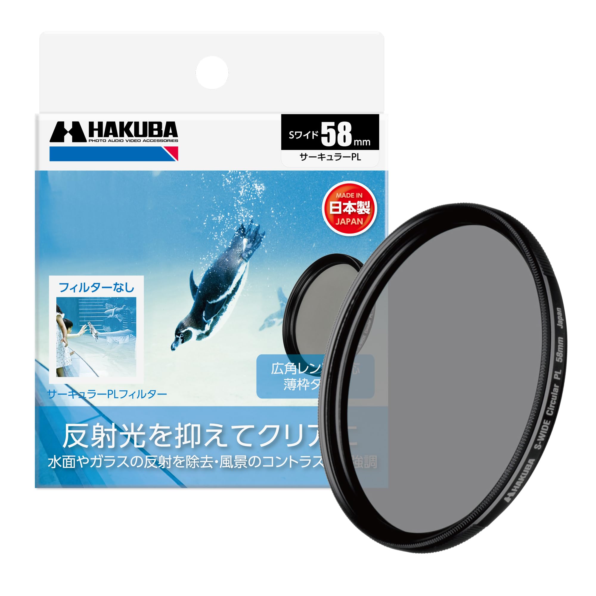 Amazon | ハクバ HAKUBA C-PLフィルター 58mm S（スクリュー）ワイド  